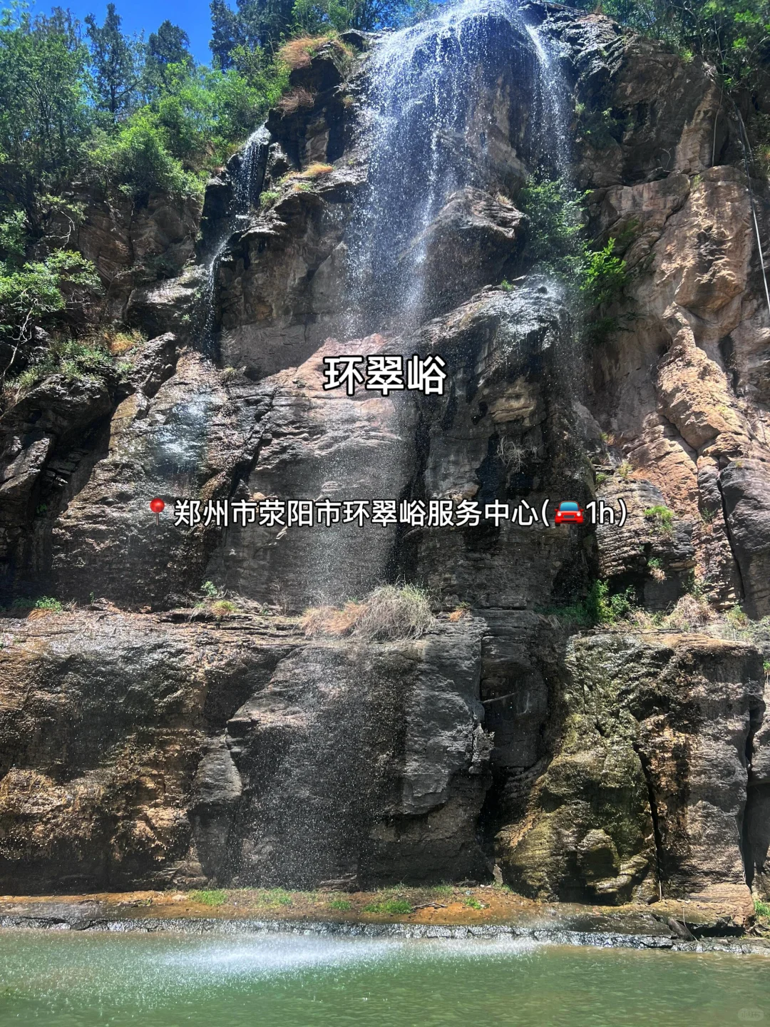 郑州周边避暑溯溪玩水💦十二个好去处‼️