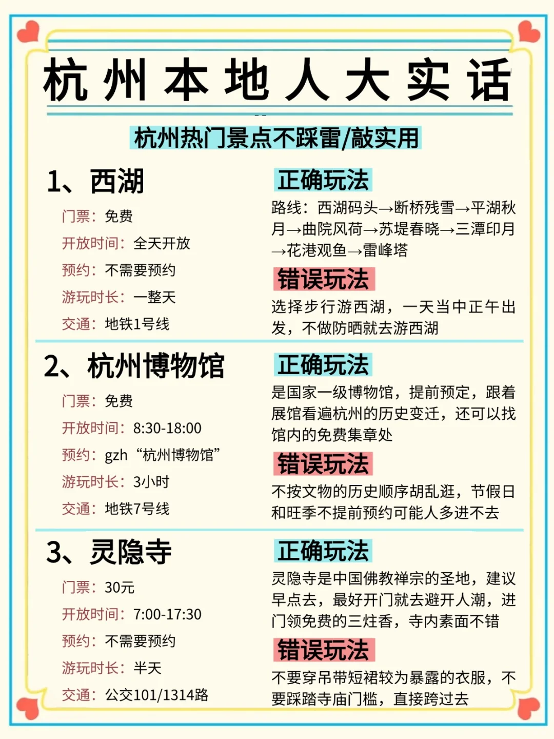 杭州！！！✨救命！杭州土著连夜整理的宝藏攻略