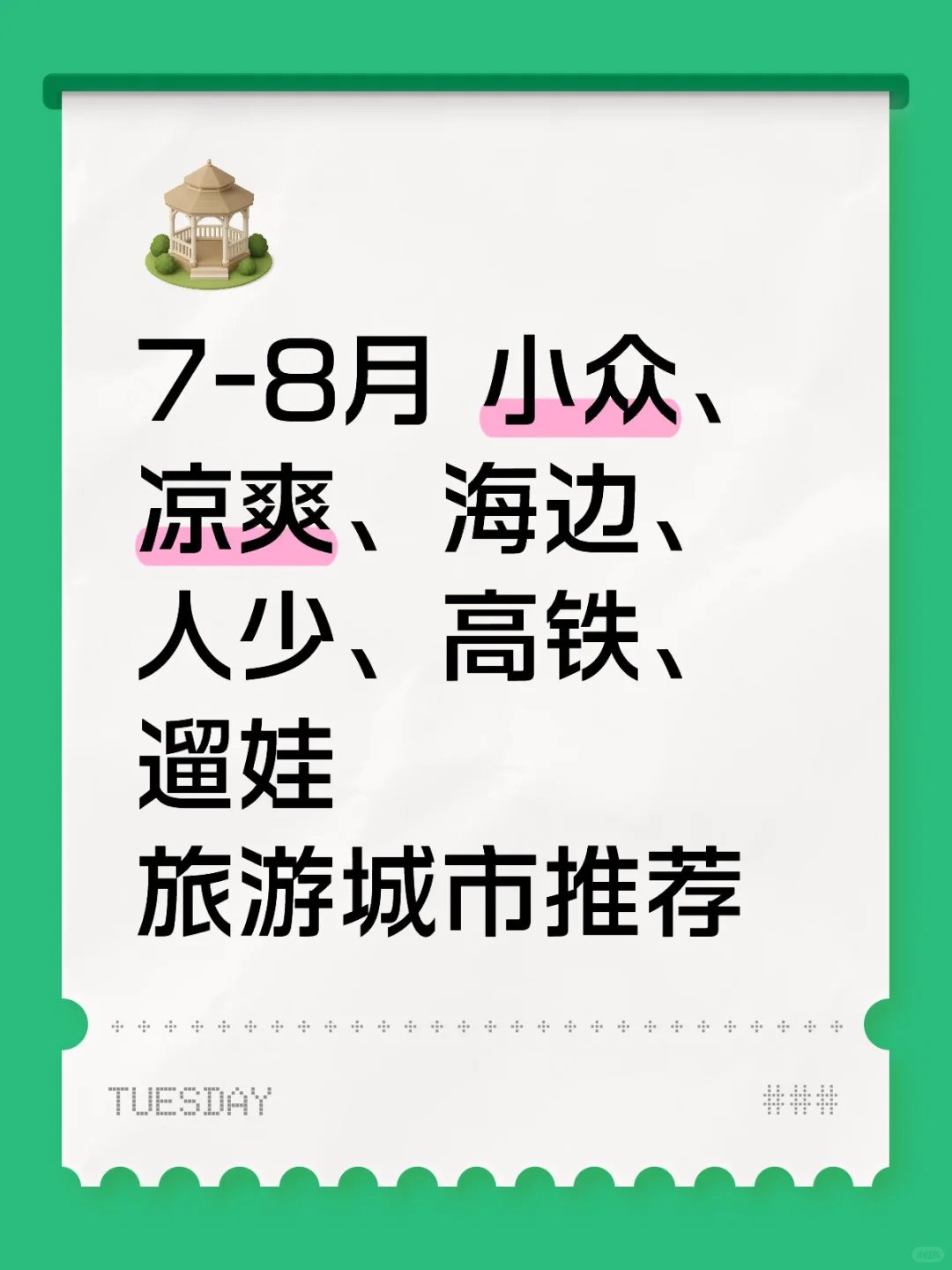 避开人潮,带宝贝来荣成海边度假