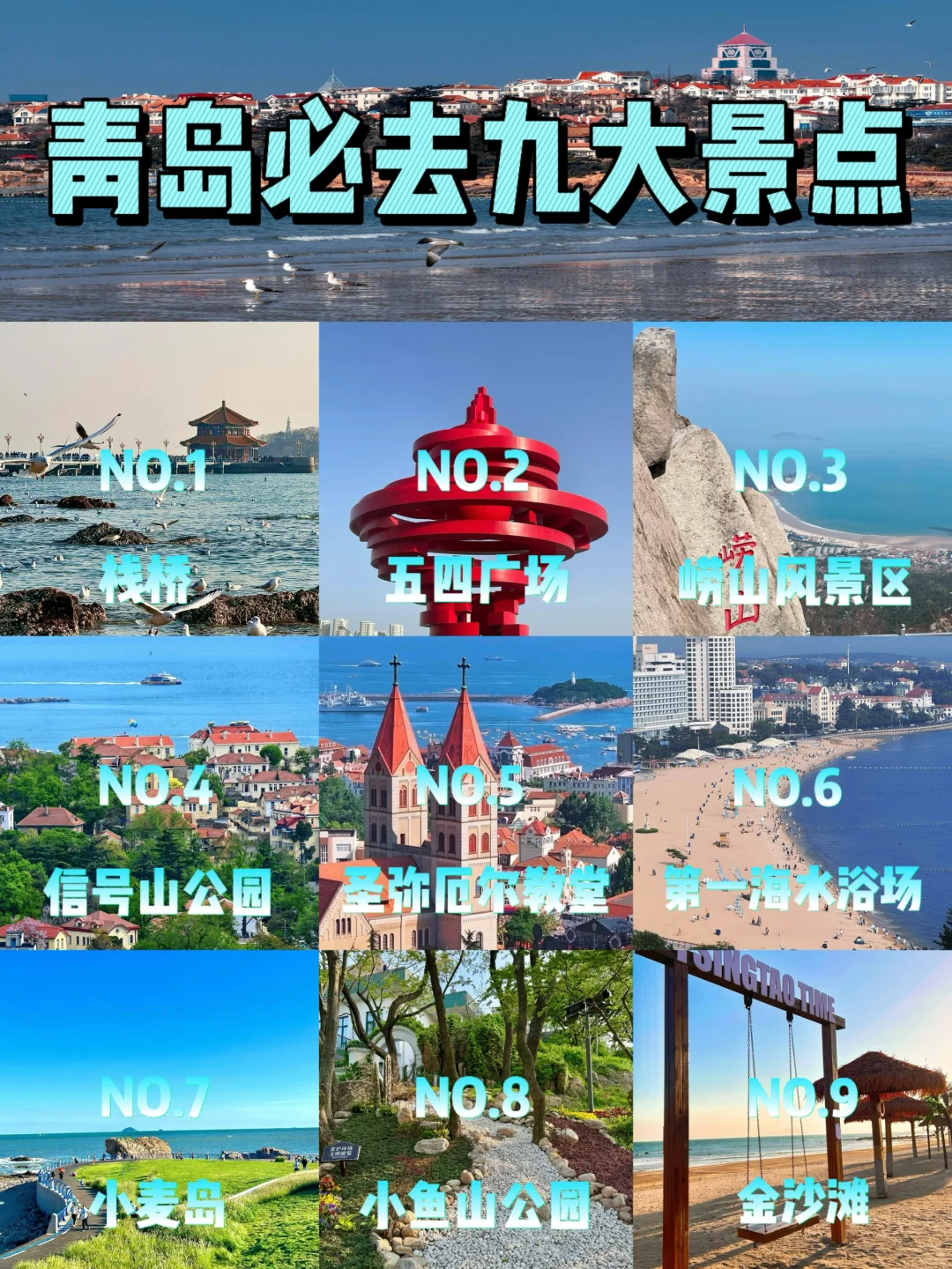 🏖️青岛必去景点❗️❗️旅游前必看❗️