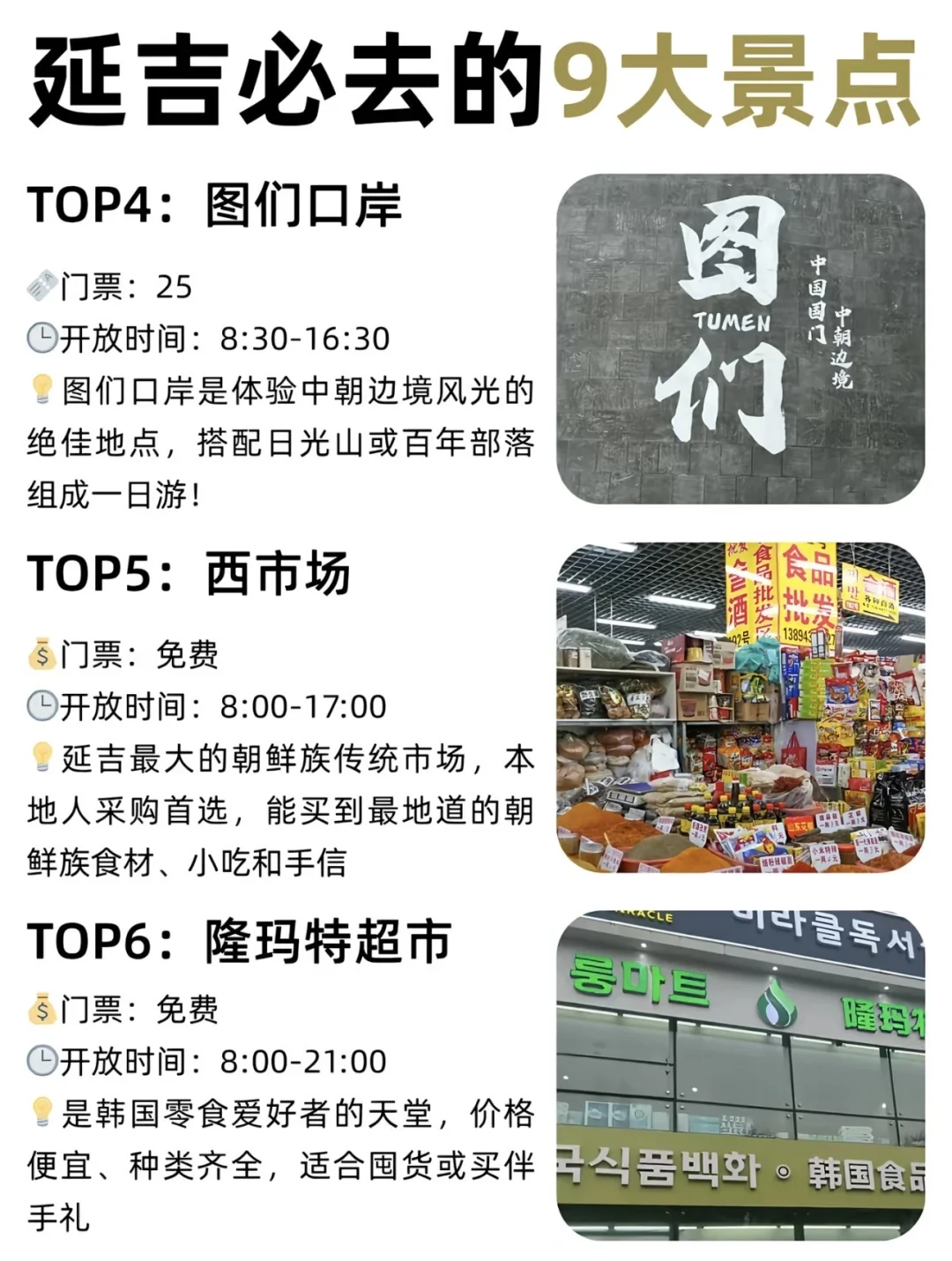 来延吉必看……有一些本地人都不会告诉你的…