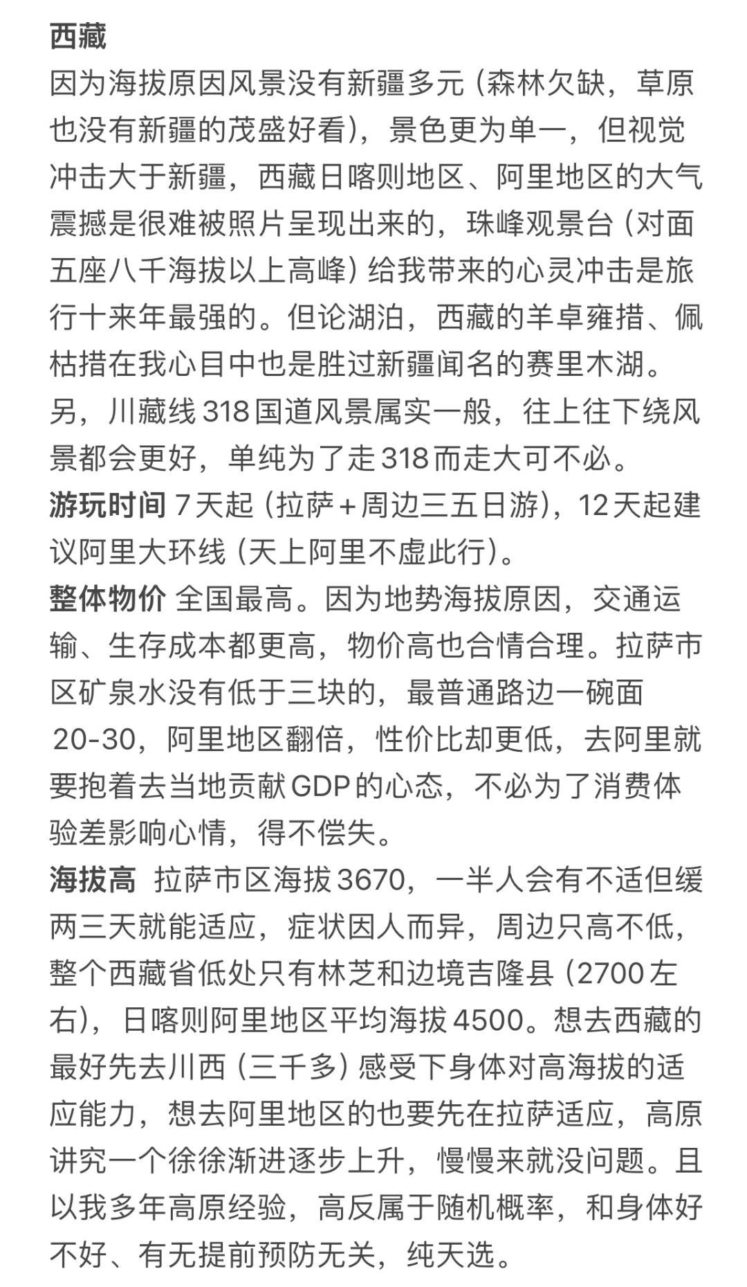 浅聊一下国内风景top4