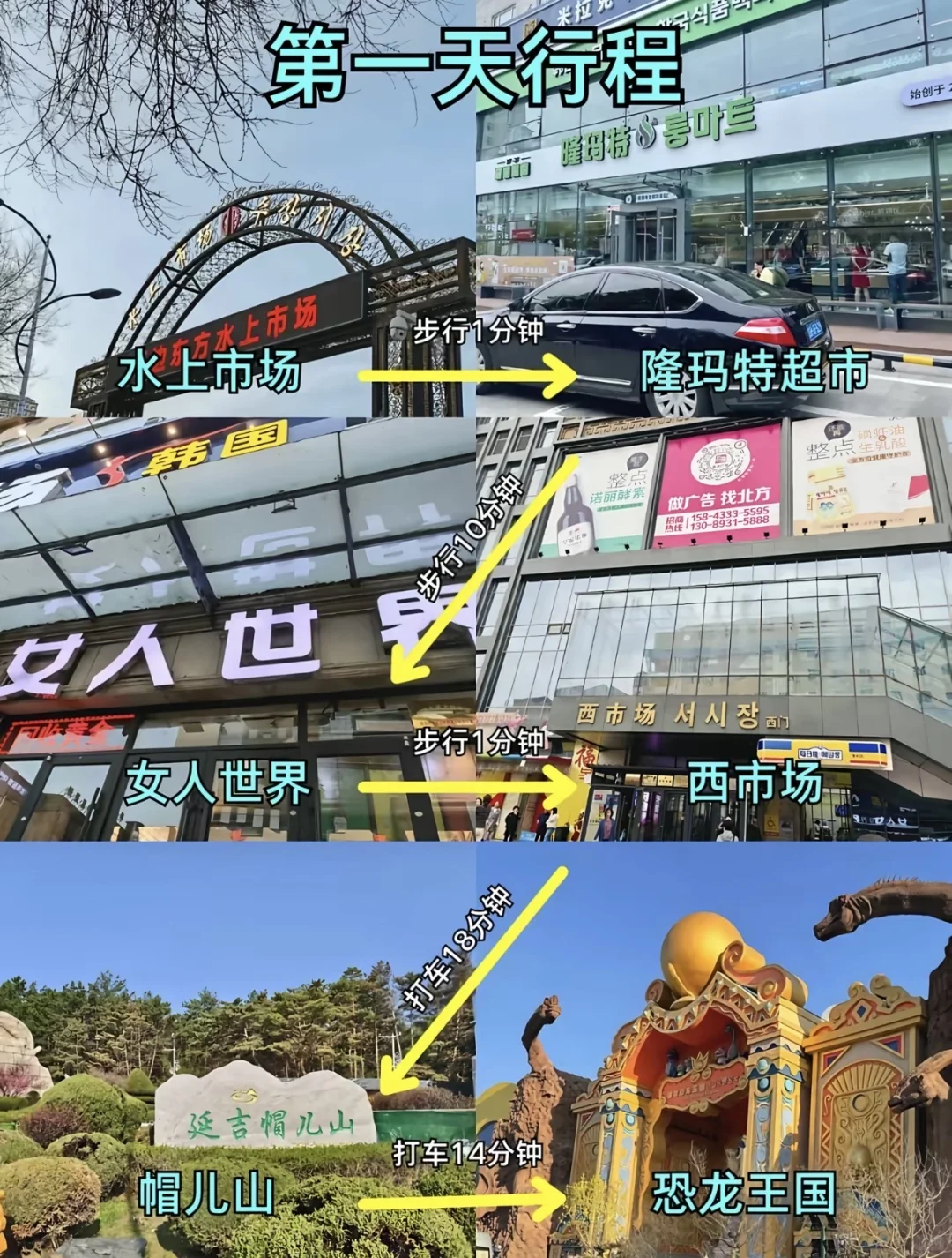 来延吉必看……有一些本地人都不会告诉你的…