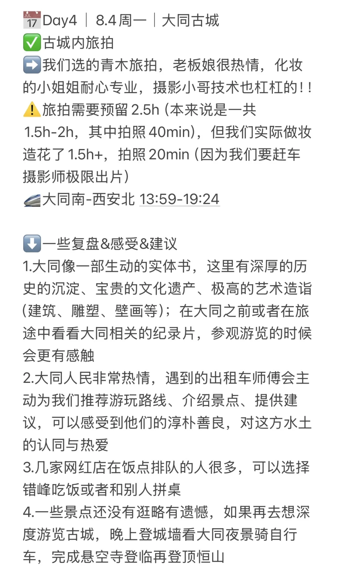 刚刚好，大同四天三夜攻略！（超松弛版）