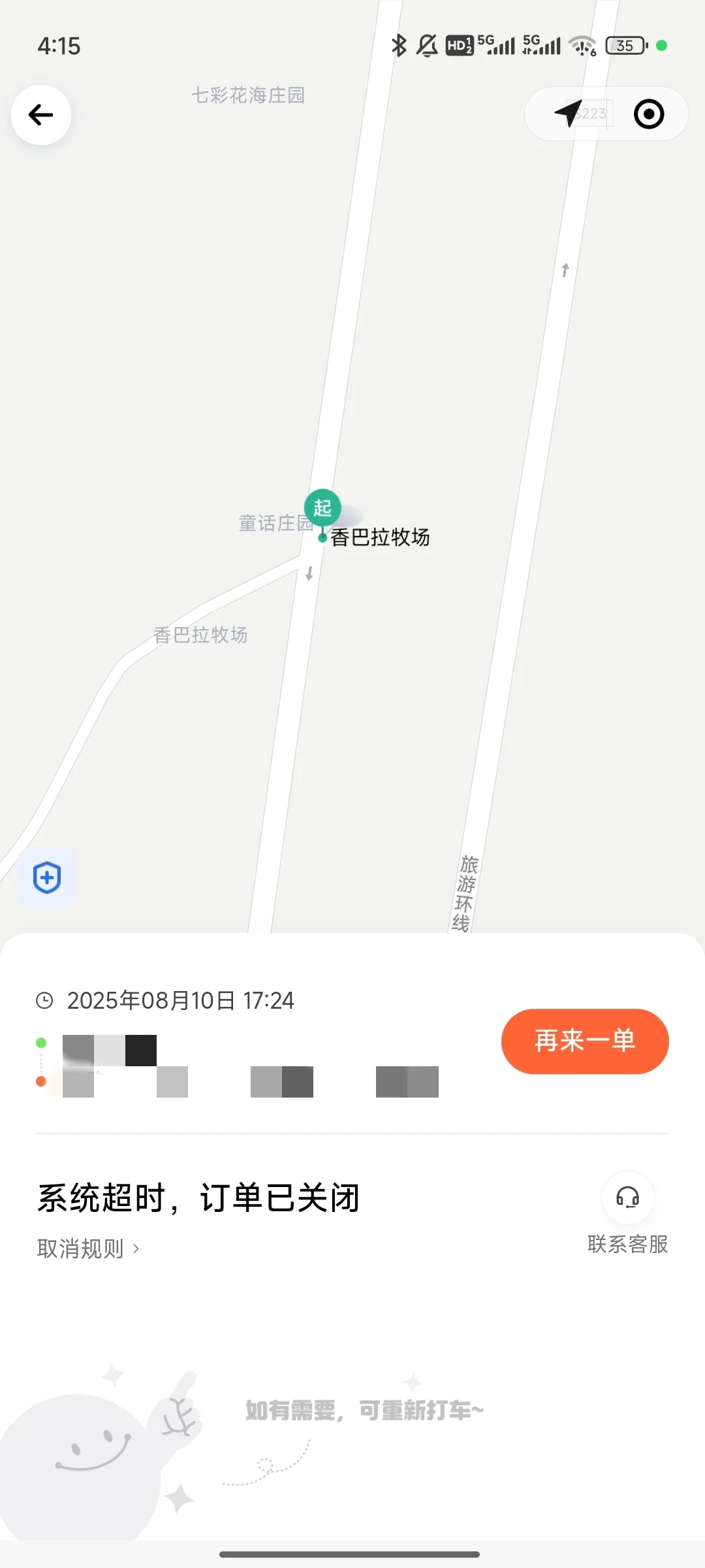 避雷滴滴打车
