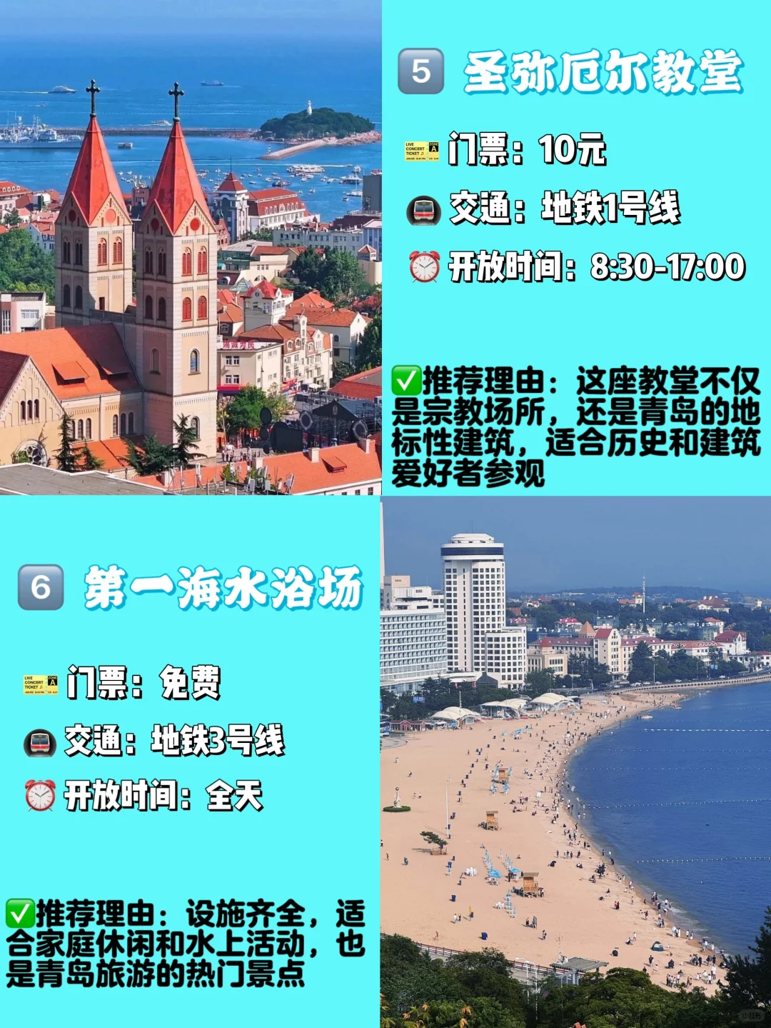 🏖️青岛必去景点❗️❗️旅游前必看❗️