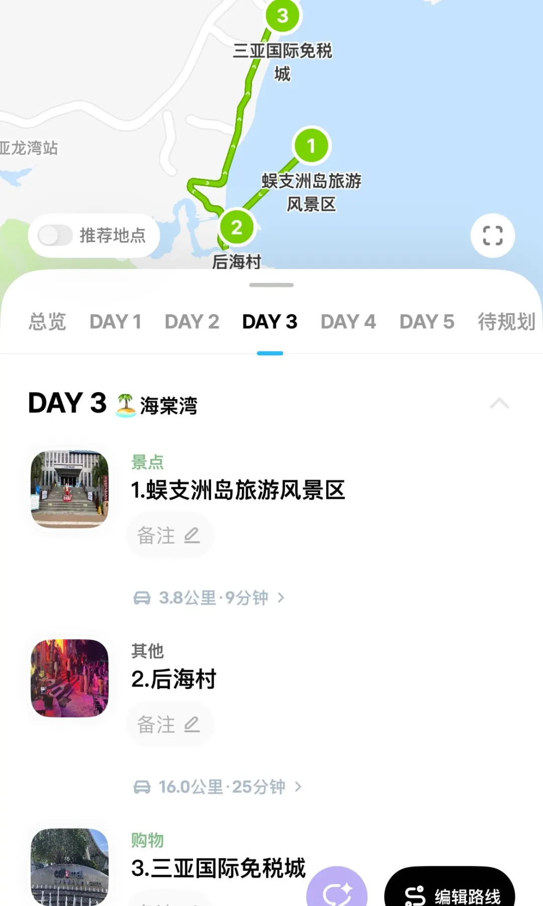 男朋友做的三亚攻略已经next level了…‼
