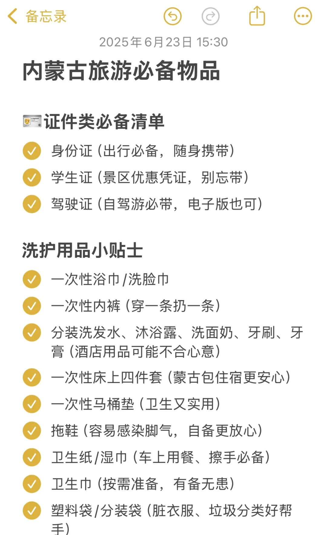 内蒙古旅游好物清单，快对照查漏补缺🥰