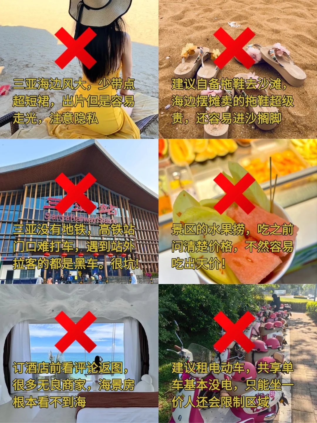 📍7.24三亚旅游已回。我是真的崩溃😫