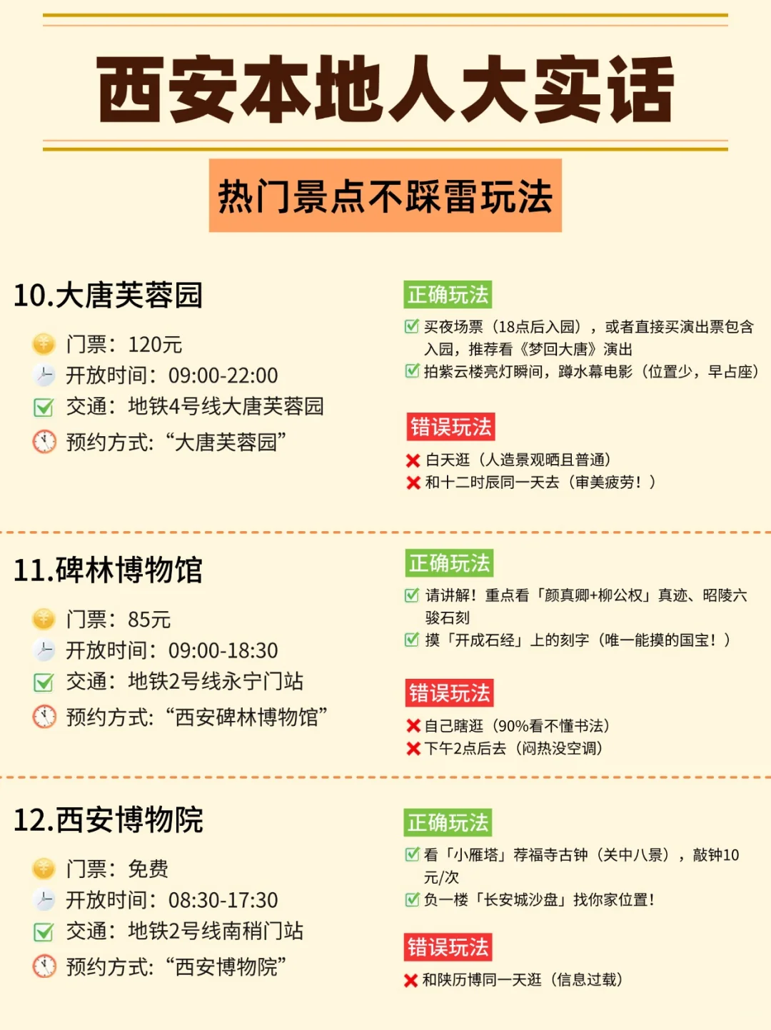 🏮西安本地人实话实说！暑假来必看22条避坑