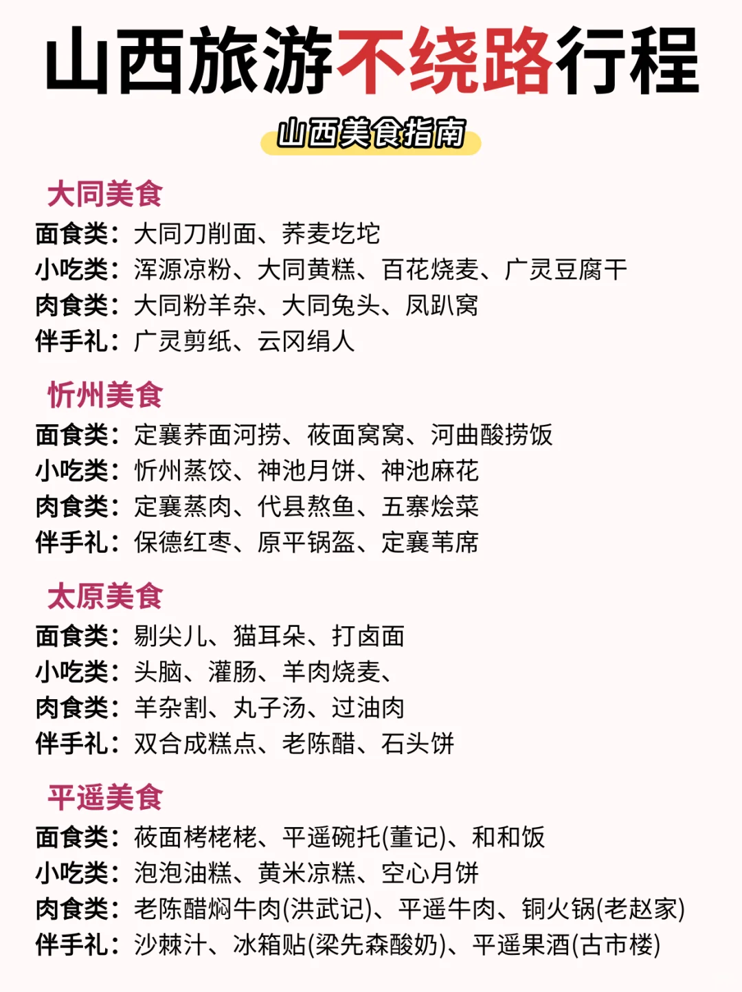 山西旅游不绕路攻略，看这篇就够啦🥳