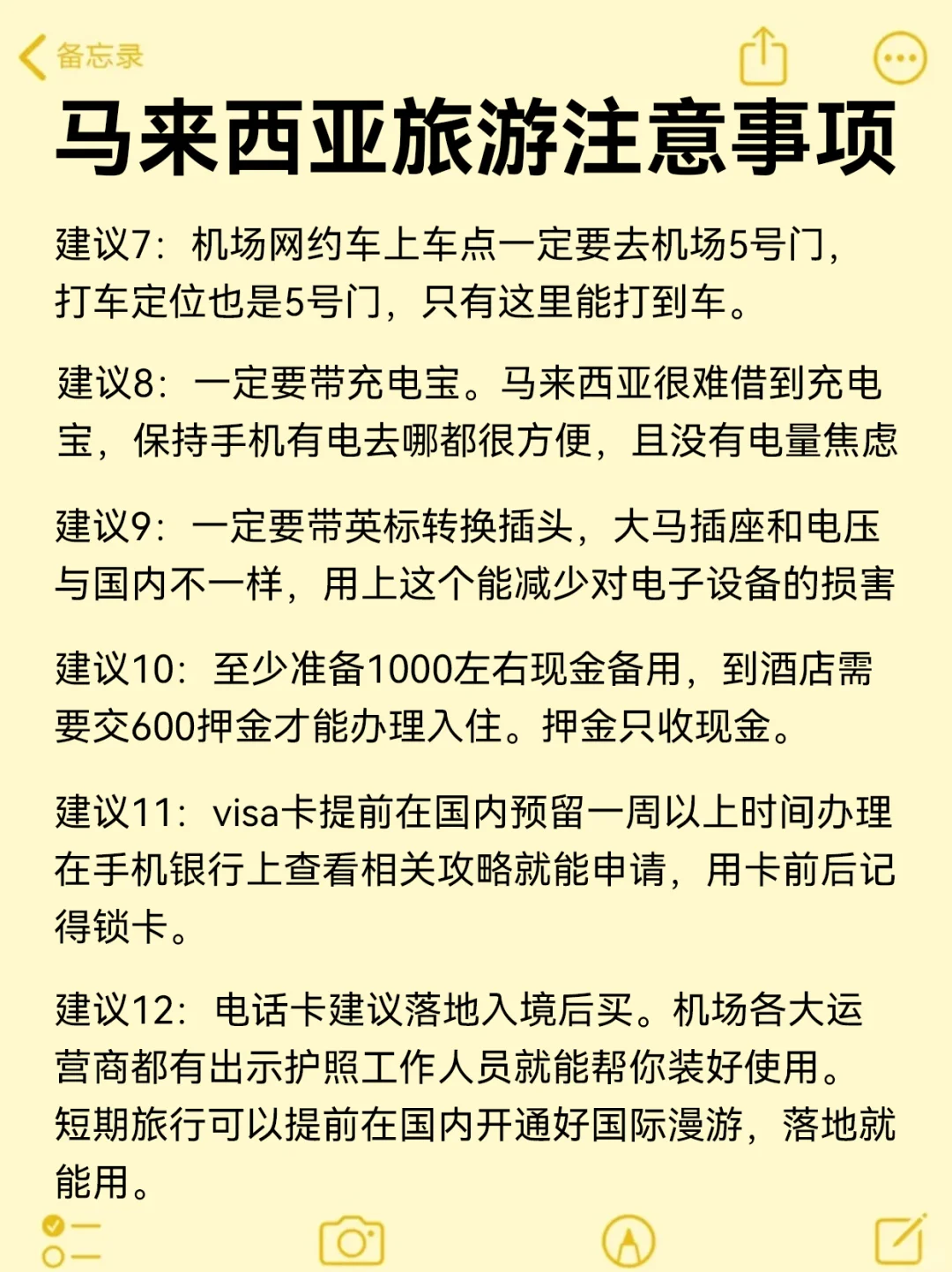 去了马来西亚7次总结的经验，看了少走弯路……