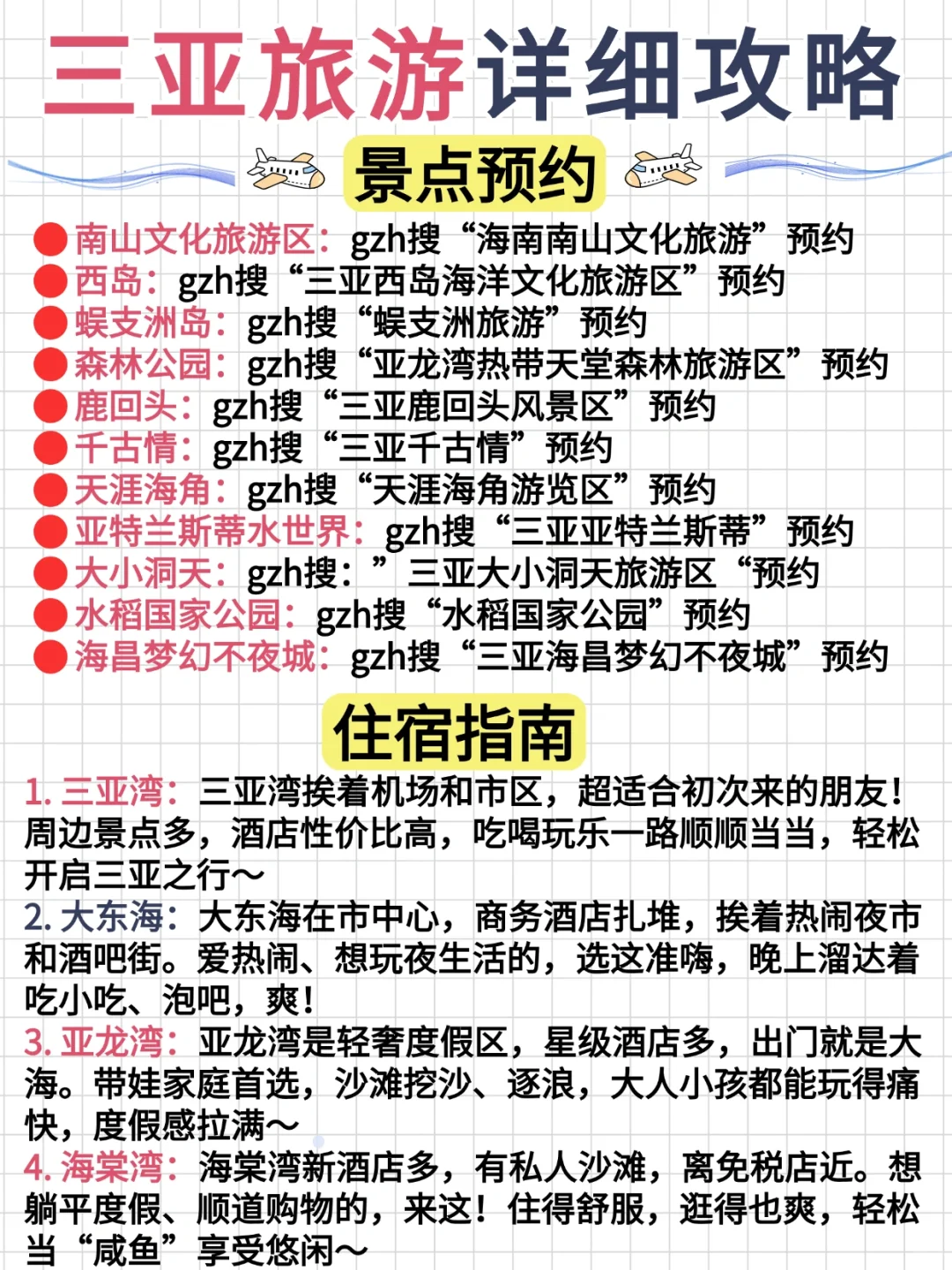 终于熬夜把三亚景点盘明白了❗