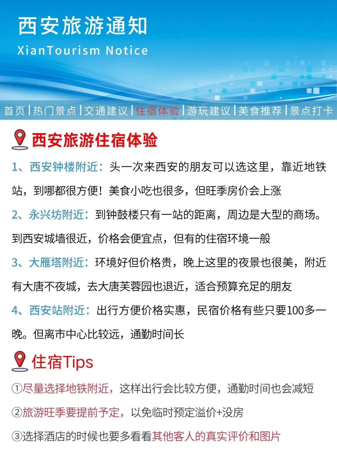 西安刚发布的旅游通知！幸好提前刷到了...