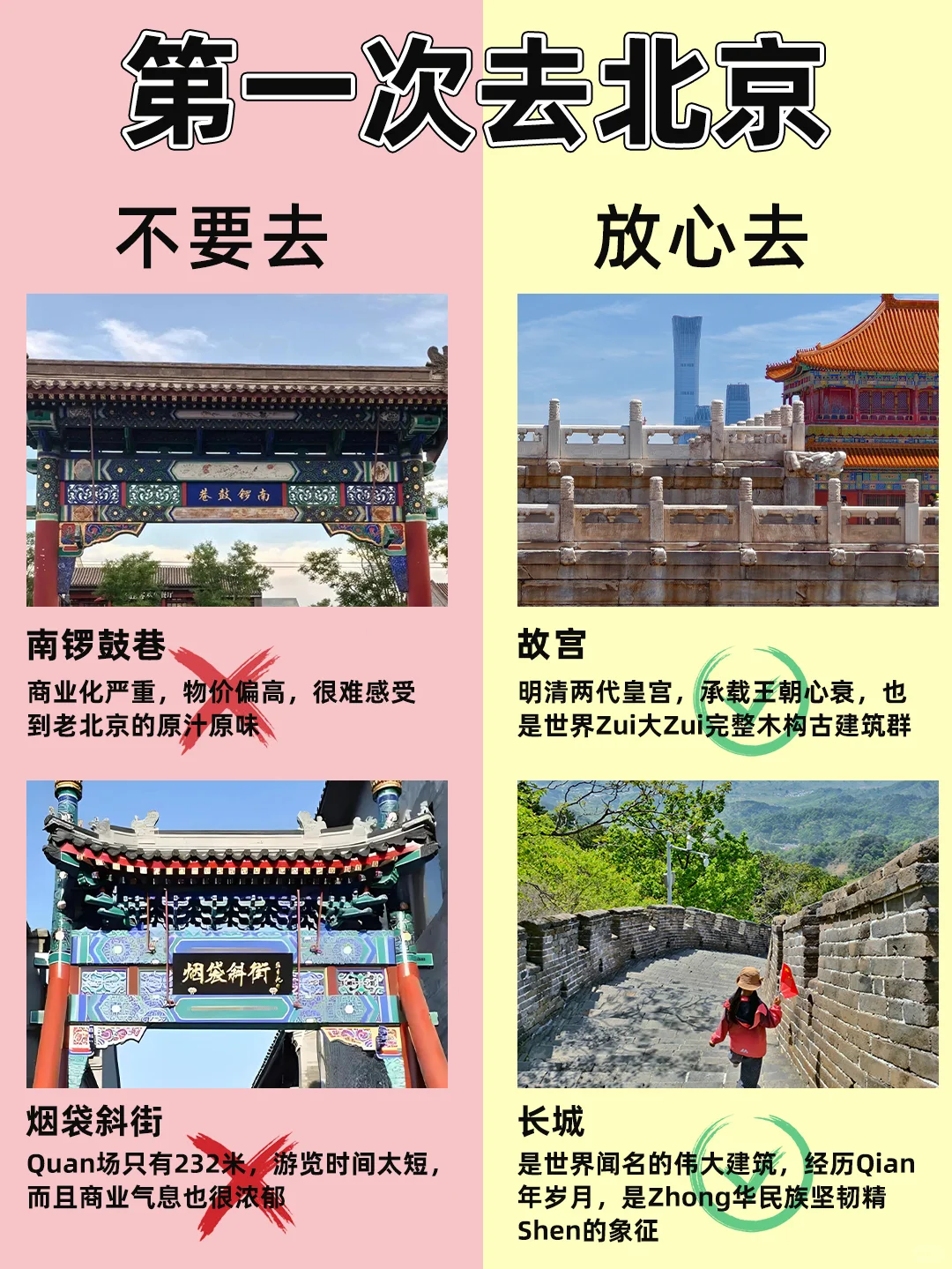 第一次去北京旅游攻略❗️注意事项及避雷踩坑