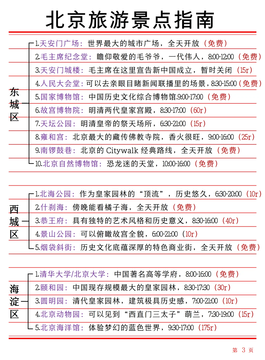 小白也能秒懂的北京旅游攻略😭真的太香啦