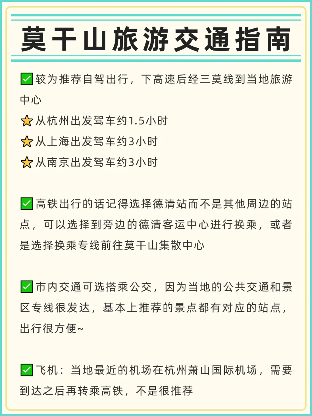 莫干山本地人大实话，必看！！