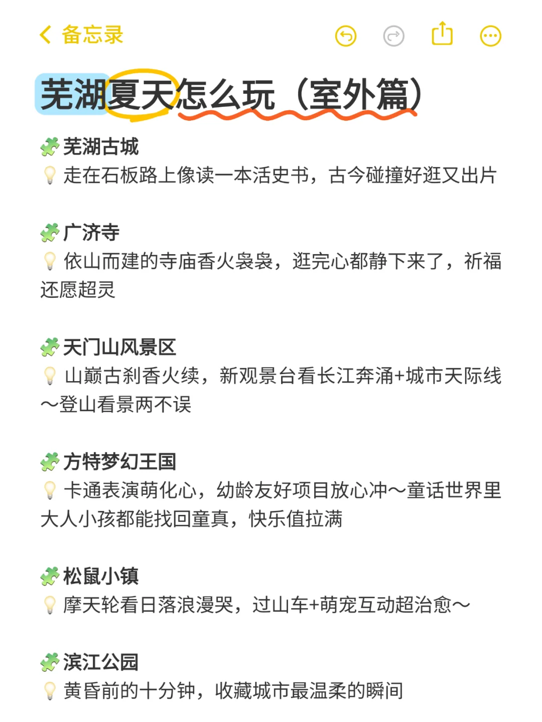 夏天暑假来芜湖就这样玩🧊👭建议码住‼️