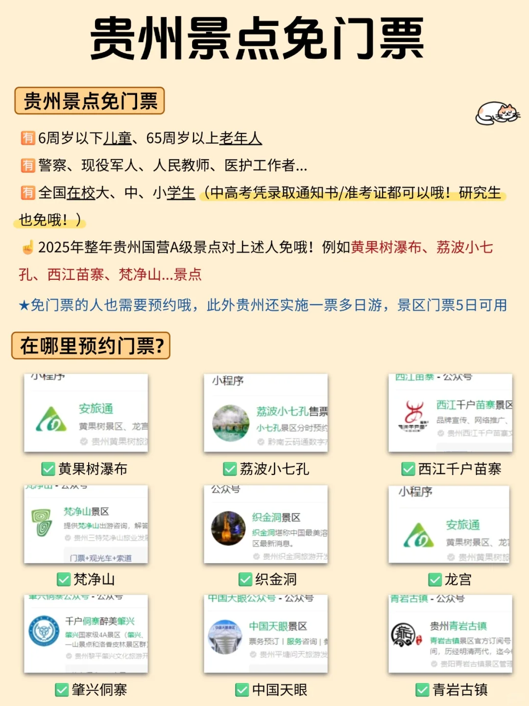 这才是6-8月贵州旅游正确方式😭别玩错了