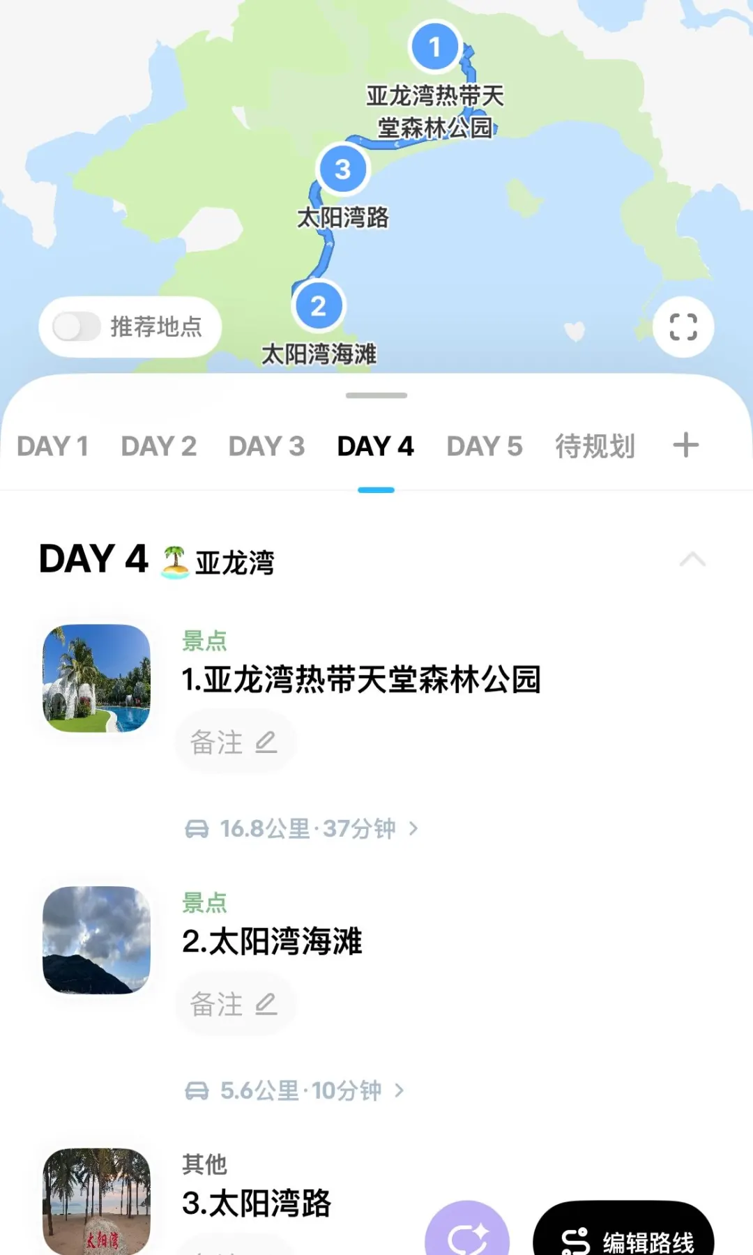 男朋友做的三亚攻略已经next level了…‼