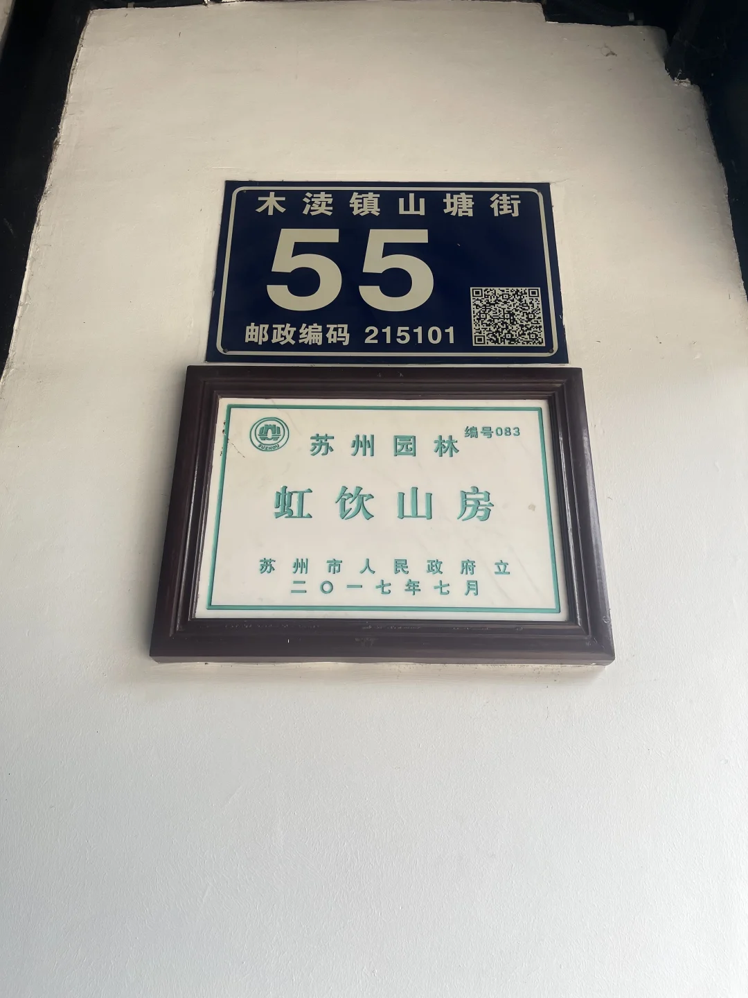 木渎古镇半日游