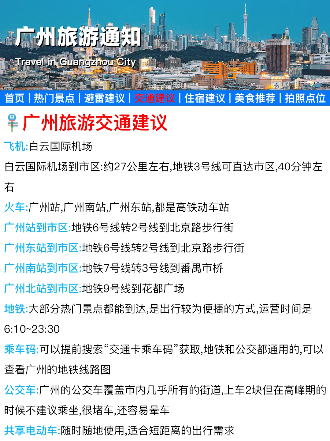 广州刚发布的旅游通知！幸好提前看到了😭