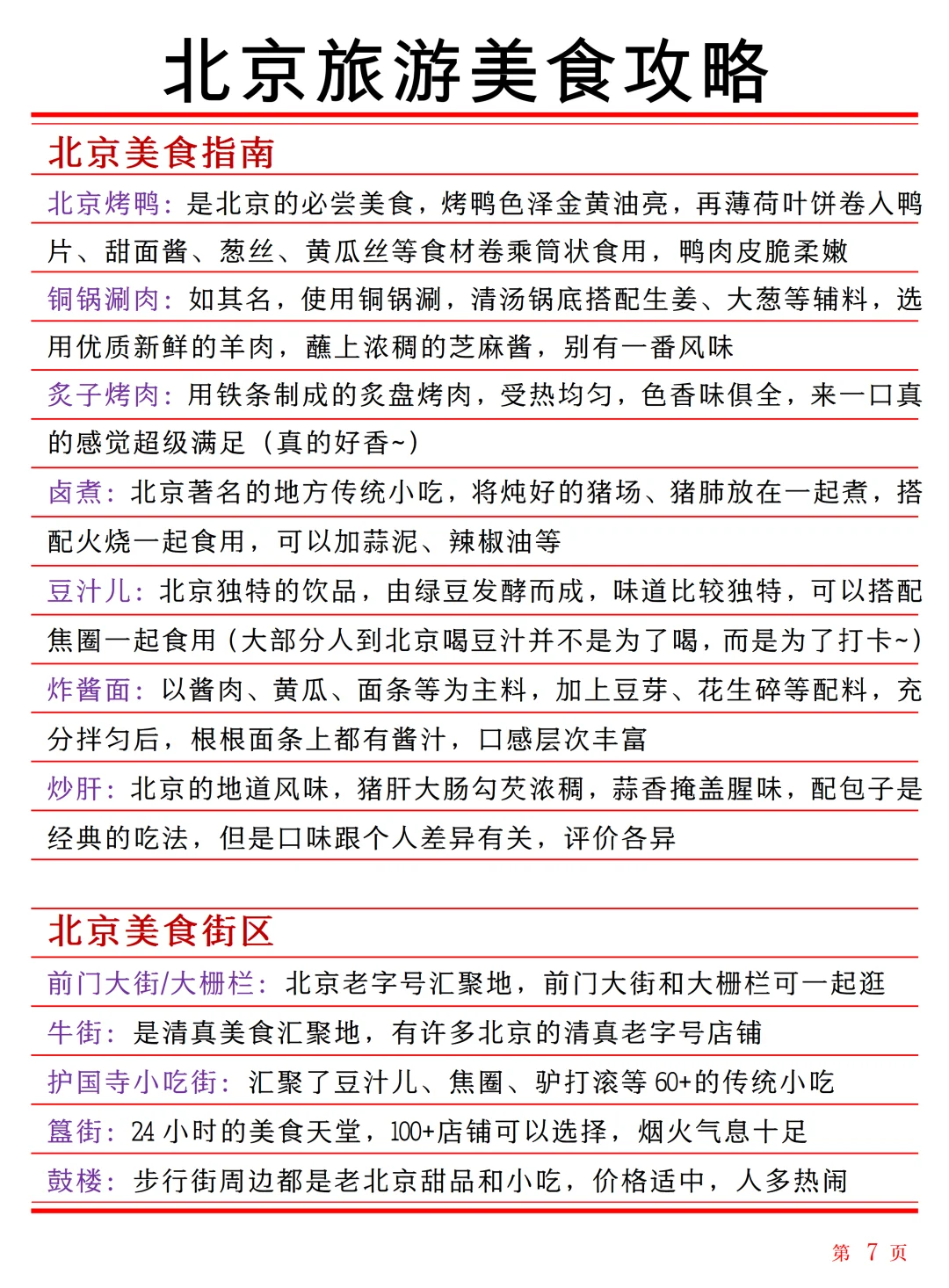 小白也能秒懂的北京旅游攻略😭真的太香啦