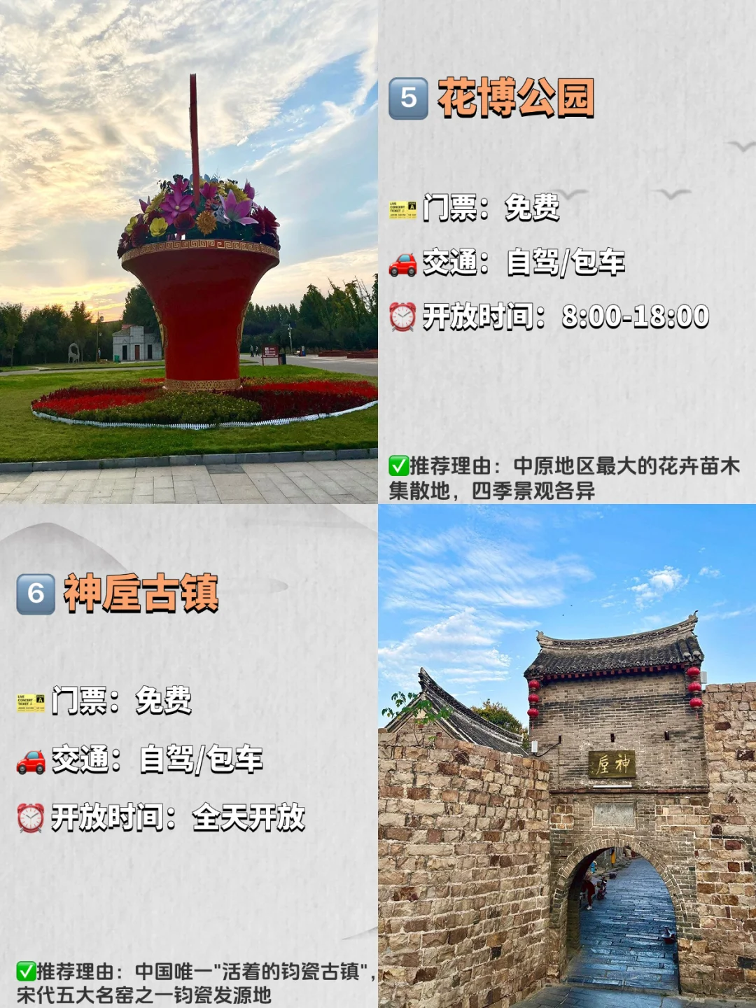 许昌必去的九大景点‼️ 旅游前必看❗️