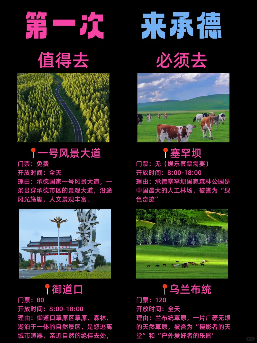 🌟 第一次来承德必看！这座皇家避暑胜地