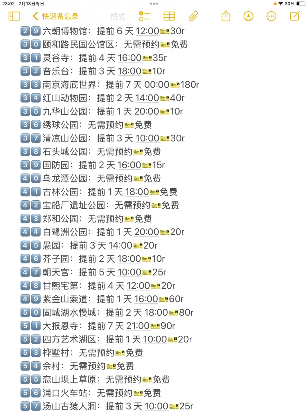 南京真的会惩罚每一个不提前预约的人‼