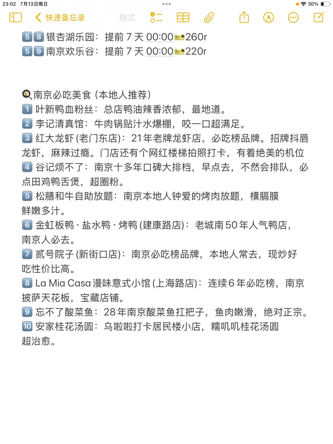 南京真的会惩罚每一个不提前预约的人‼