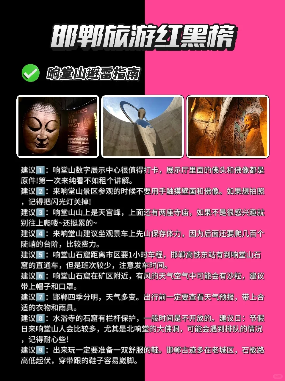 暑期来邯郸避暑📍必备红黑榜！！