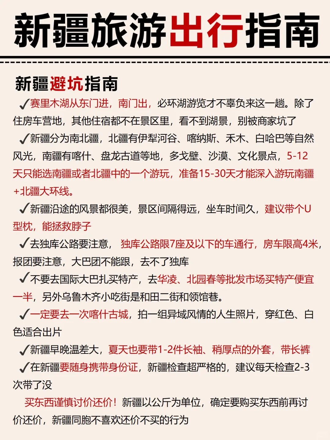 本地人熬夜整理的新疆攻略😭真的超全！