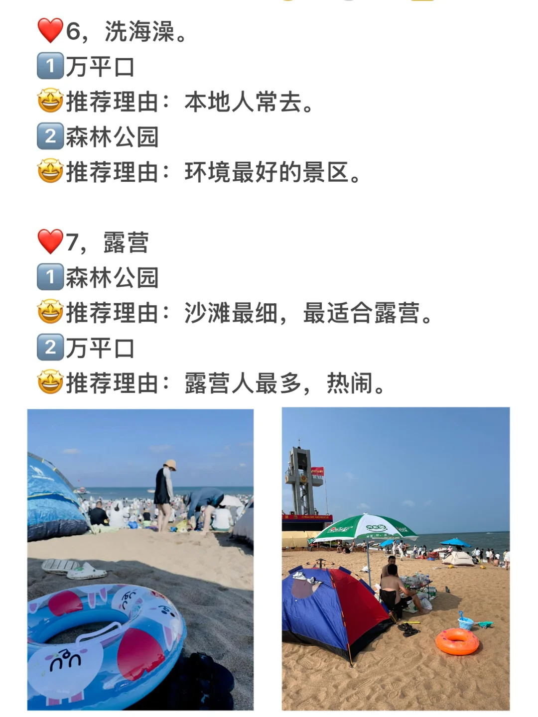 历届游客最想知道日照的8大话题