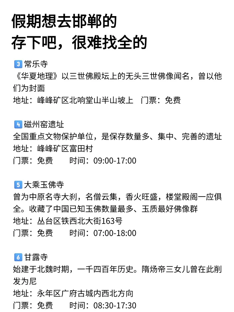 姐妹们听劝😭邯郸旅游超全攻略＋避坑指南