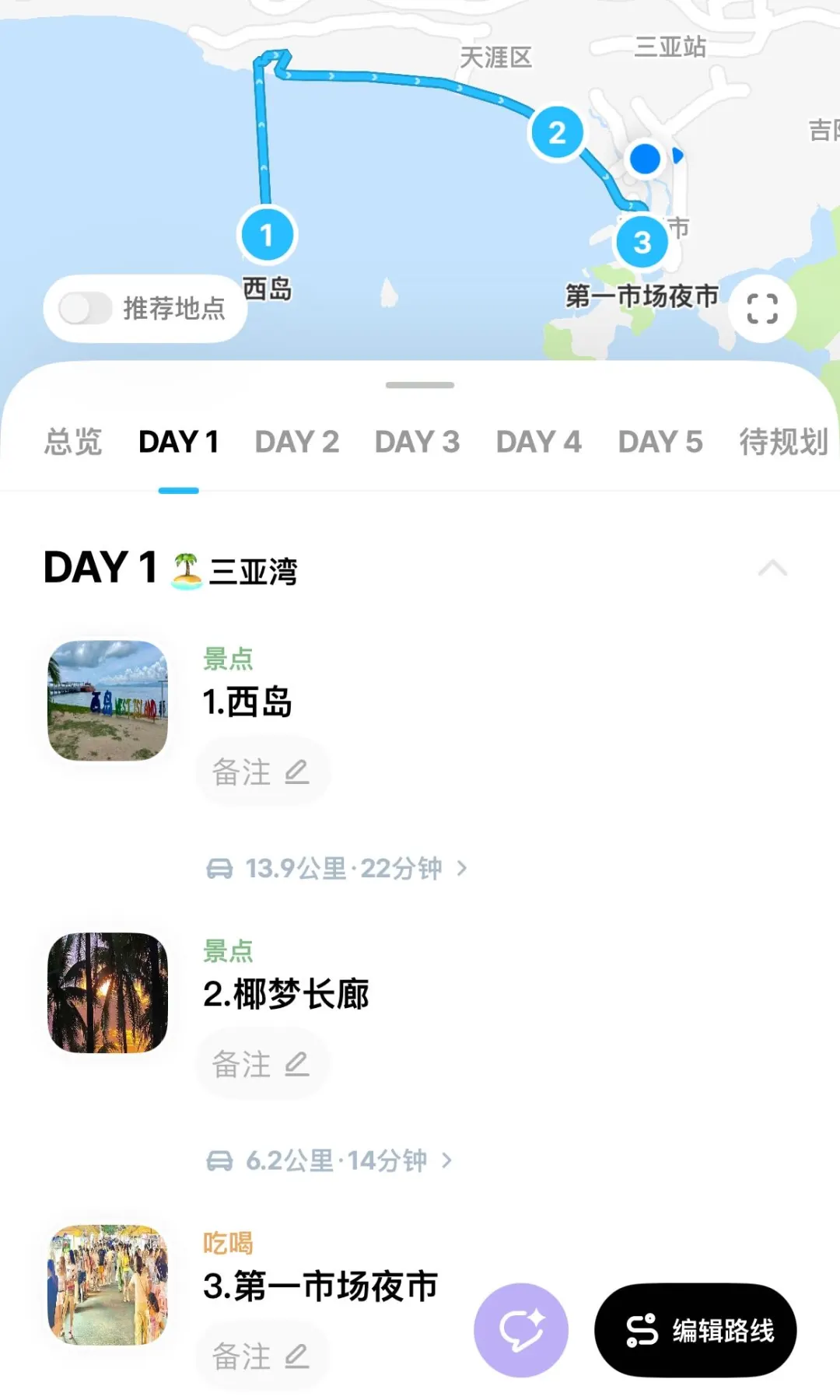 男朋友做的三亚攻略已经next level了…‼