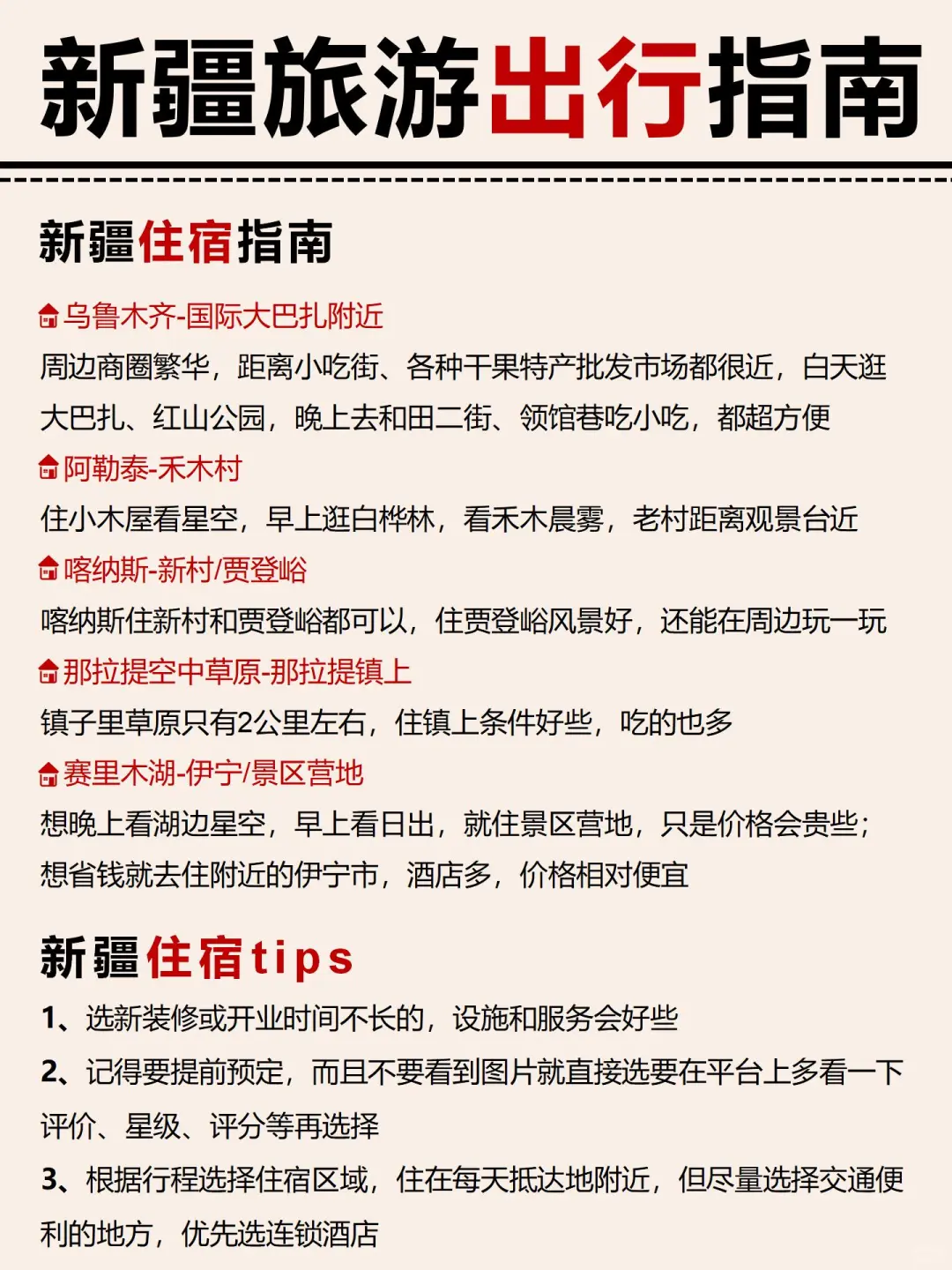 本地人熬夜整理的新疆攻略😭真的超全！