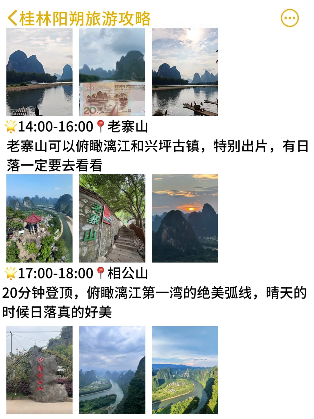 本J人对自己做的阳朔攻略很满意😀