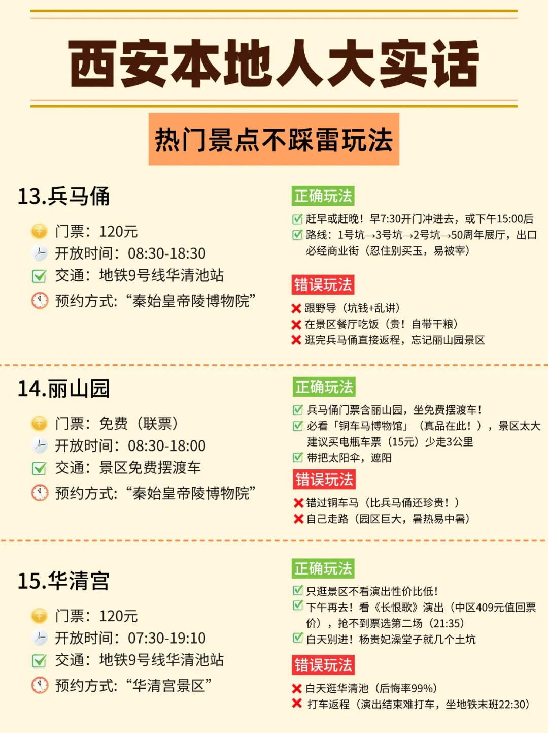 🏮西安本地人实话实说！暑假来必看22条避坑