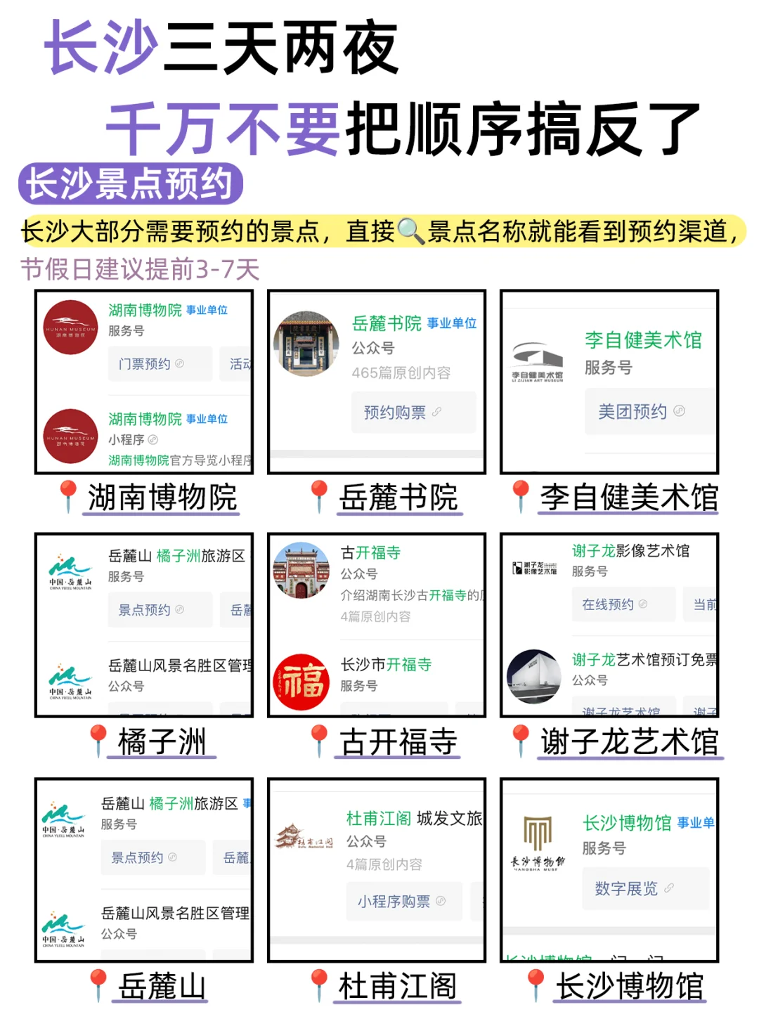 长沙三天两夜🔥不绕路版旅游攻略直接抄✍