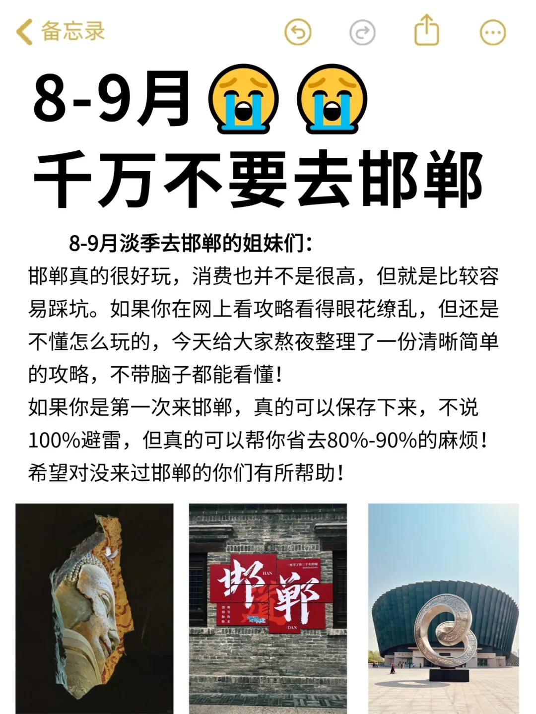 写给8-9月想来邯郸的姐妹👏超全避雷攻略