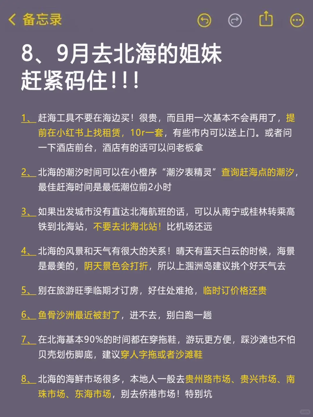 8-9🈷️来北海旅游的！都看这篇攻略