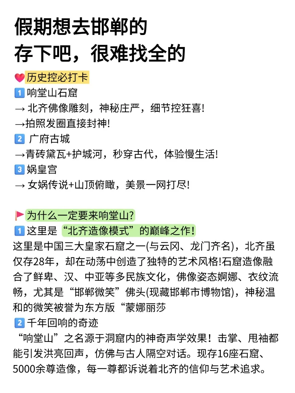 姐妹们听劝😭邯郸旅游超全攻略＋避坑指南