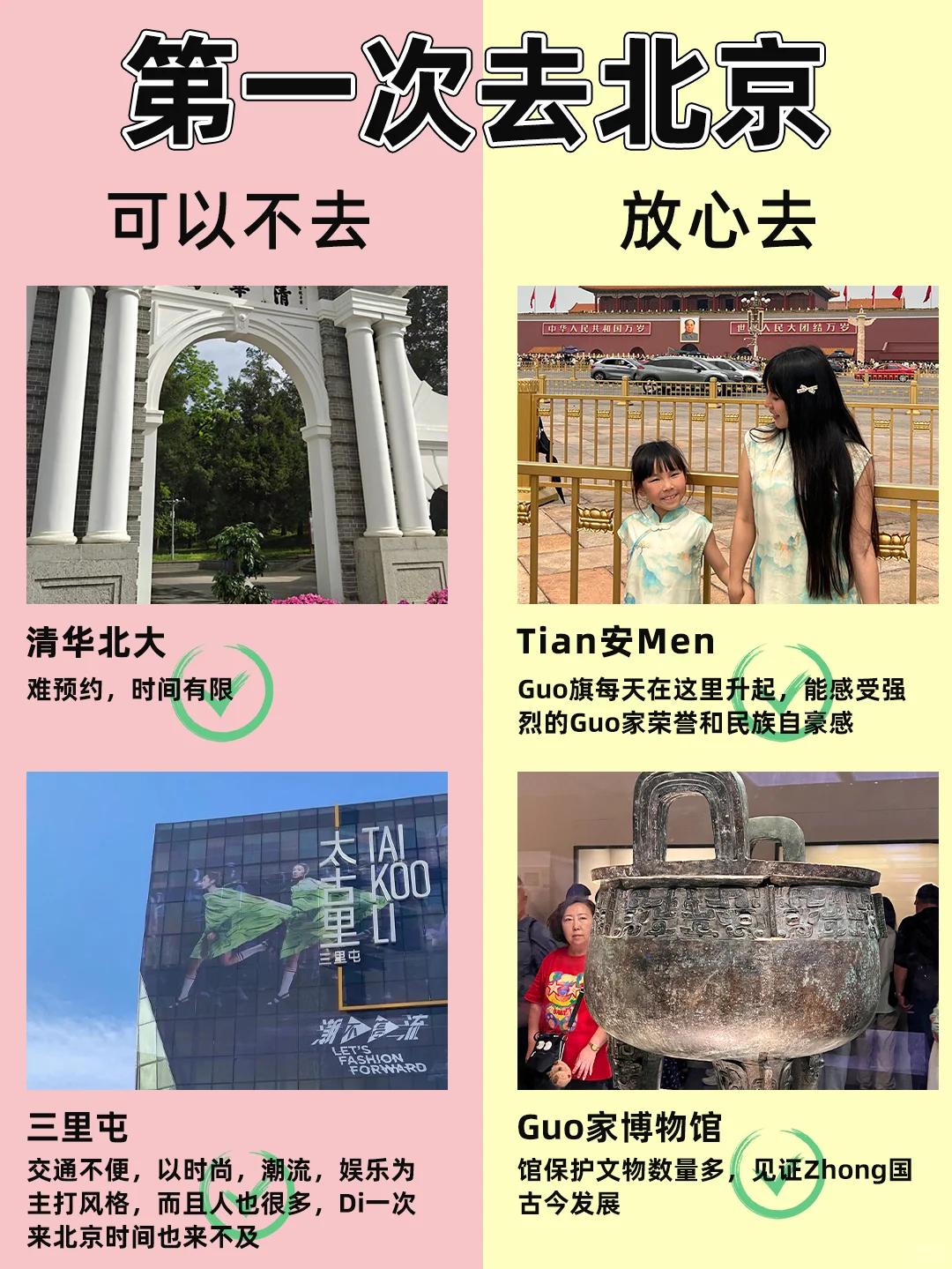 第一次去北京旅游攻略❗️注意事项及避雷踩坑