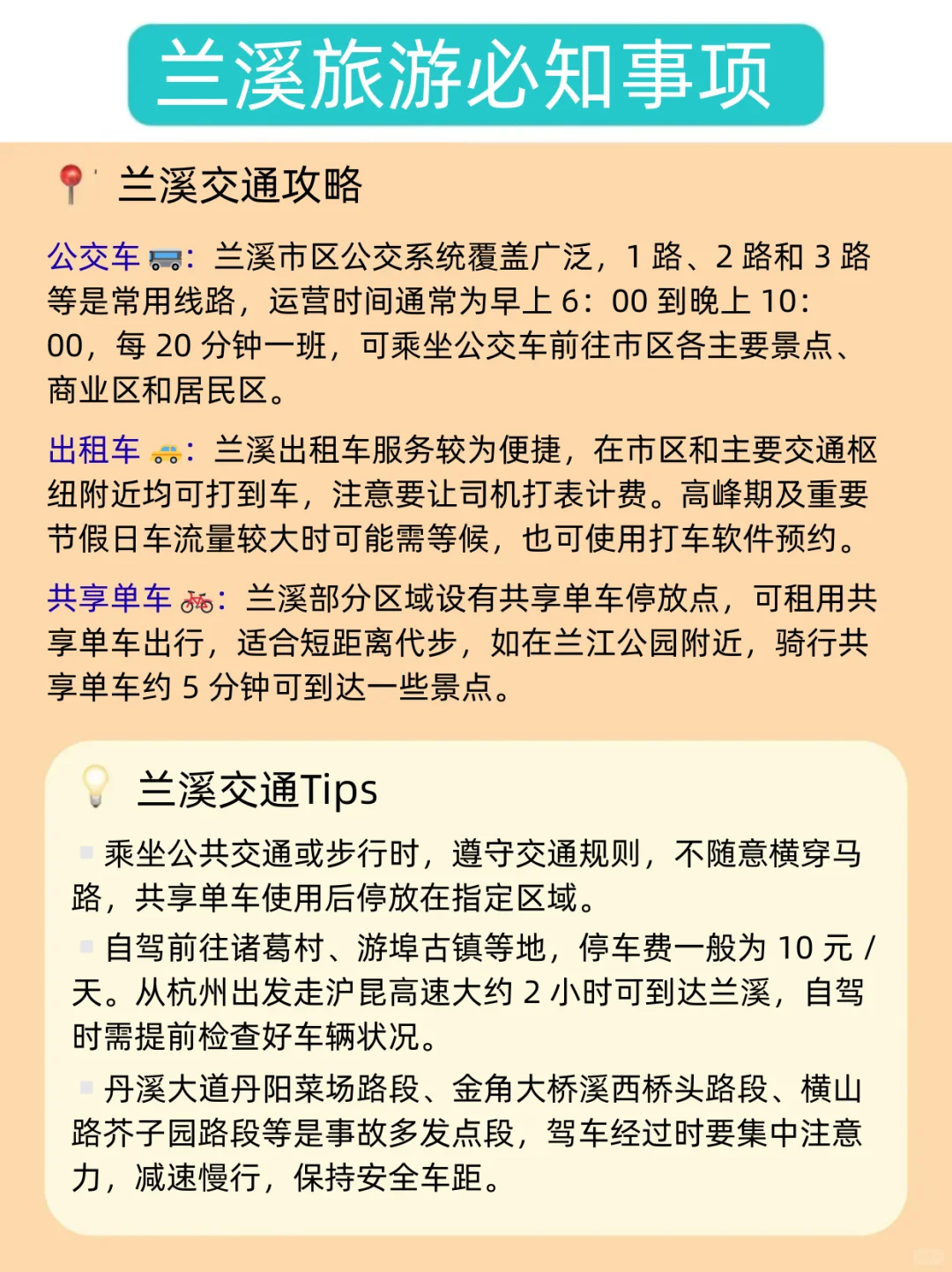 为什么我去兰溪旅游之前没刷到这篇😅