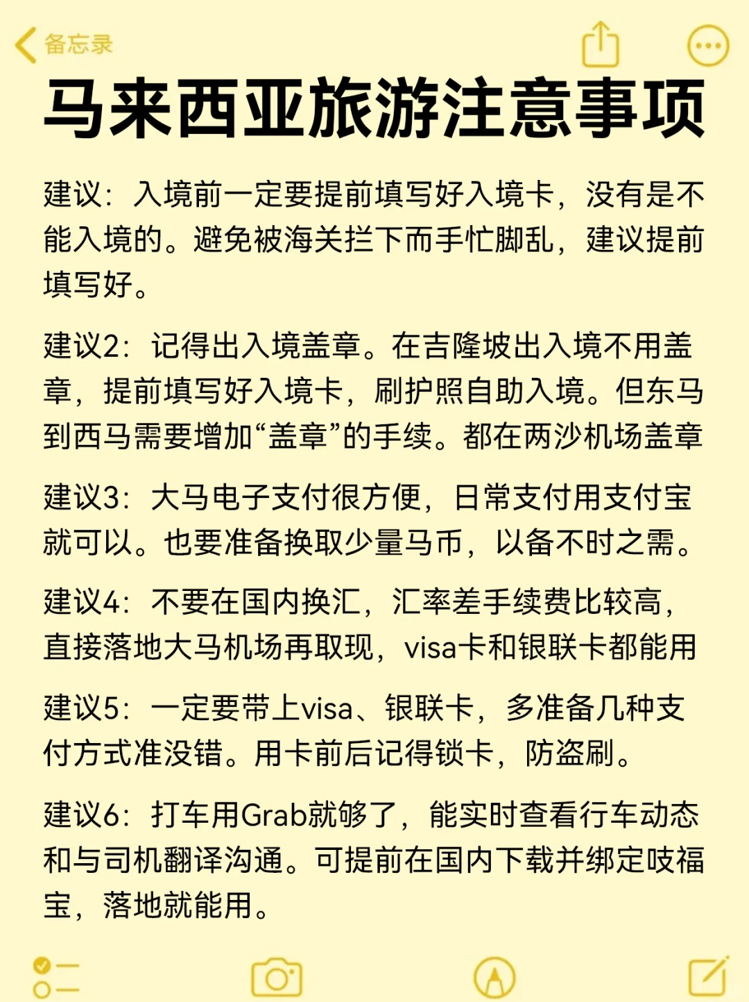 去了马来西亚7次总结的经验，看了少走弯路……
