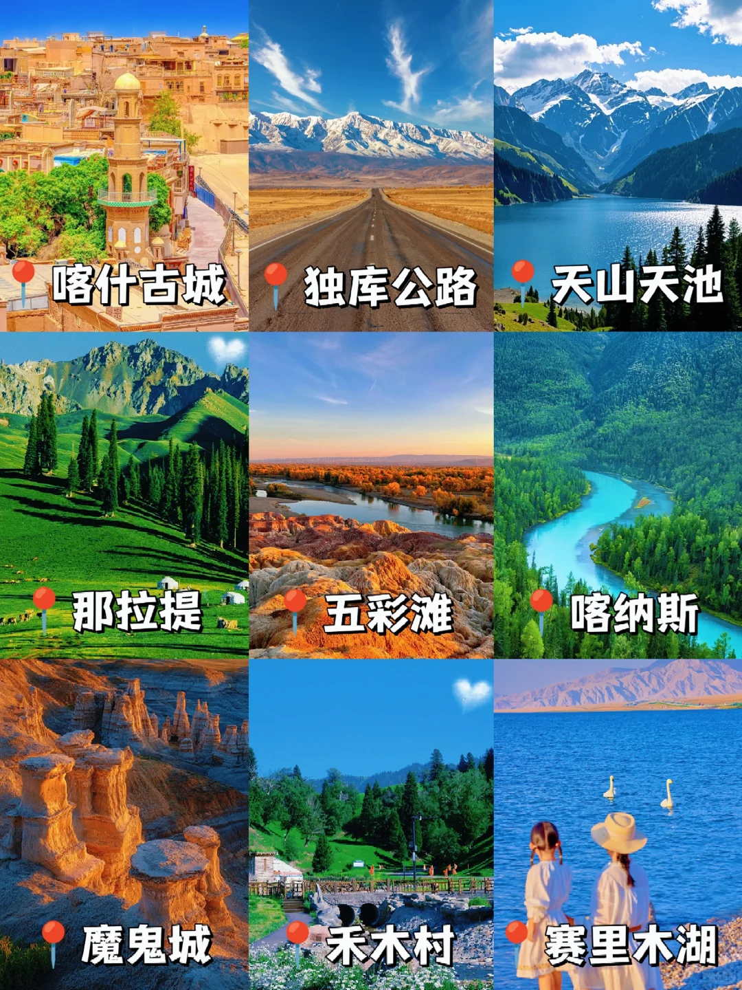 新疆9个天花板景点无广纯享版！此生必去！