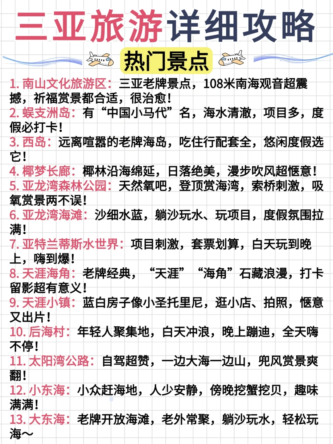 终于熬夜把三亚景点盘明白了❗