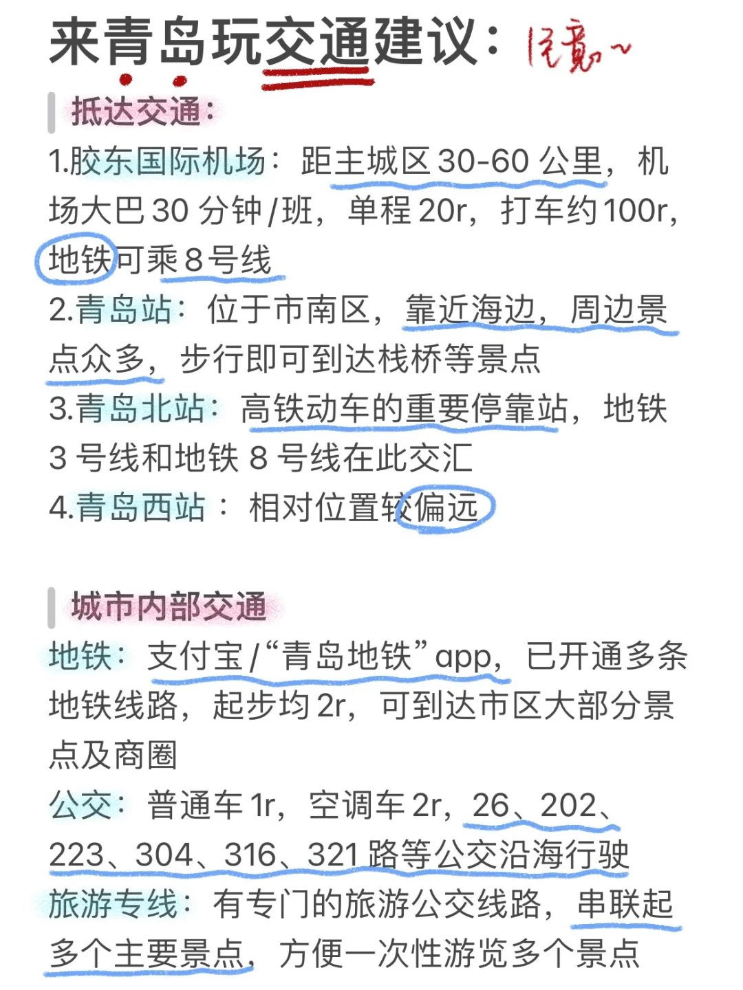 终于有人把青岛旅游说清楚了😅8月来必看‼️