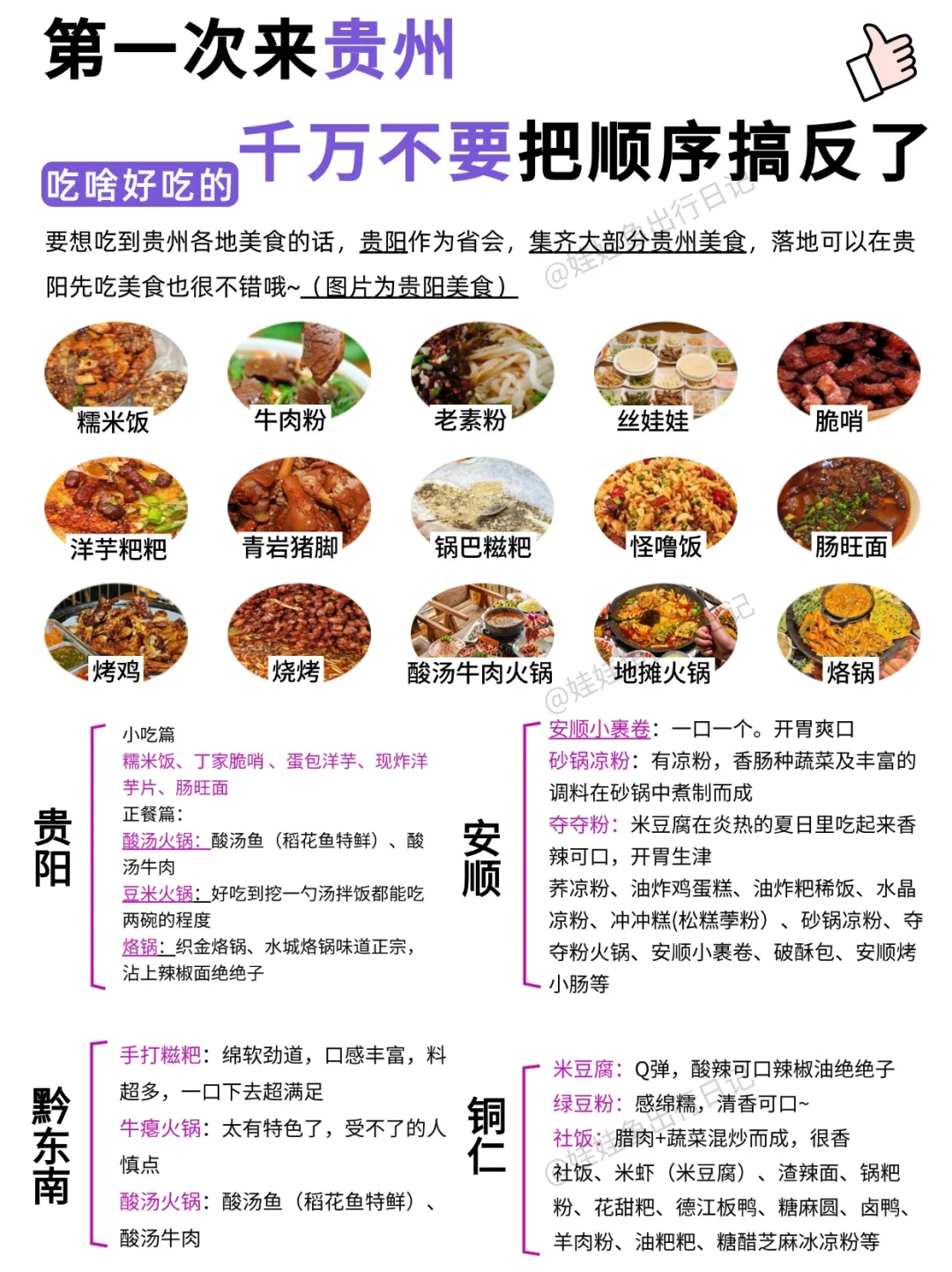 第一次来贵州，千万别把顺序搞反了‼️